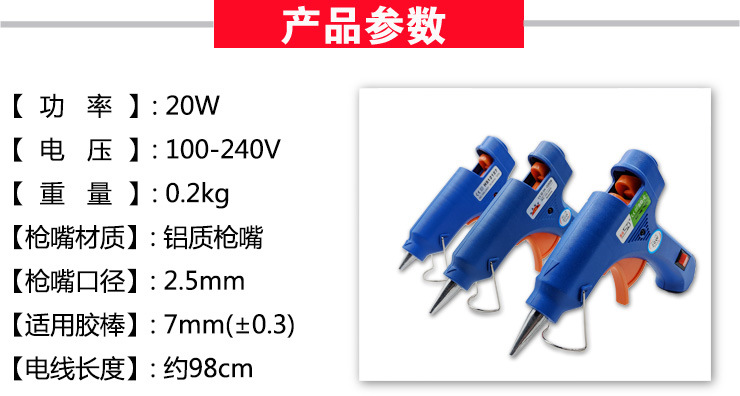 蓝小胶枪参数.jpg