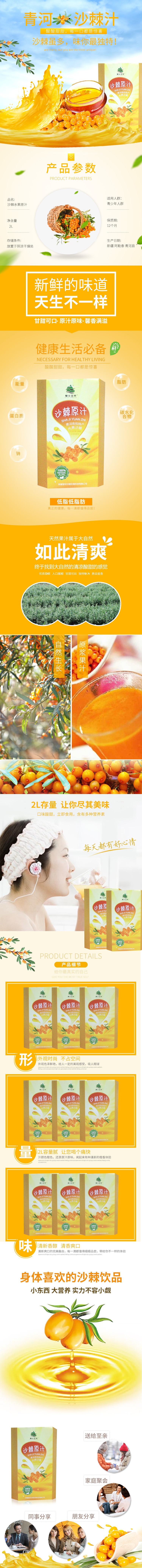 新疆阿勒泰地区慧华圣果 沙棘原汁2升家庭装详情1