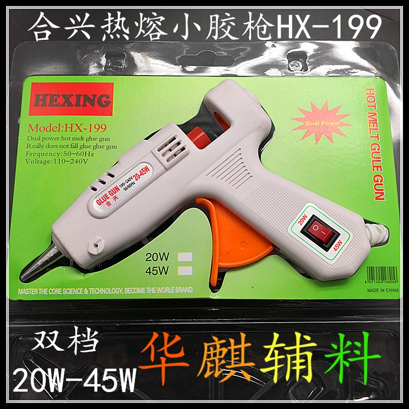 合兴HX-901热熔胶枪80W/150W双档大胶枪11毫米胶棒胶条通用热熔枪广东品牌白色现货详情2