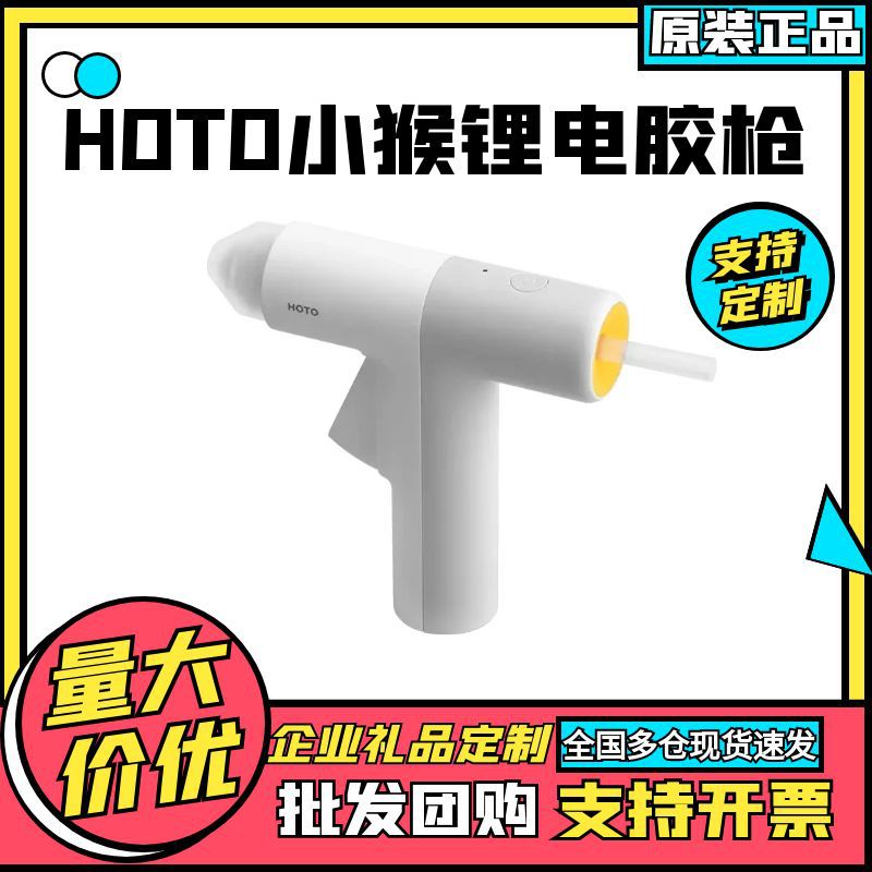 HOTO小猴无线锂电热熔胶枪家用制作小型儿童手工DIY手持多彩胶棒详情1