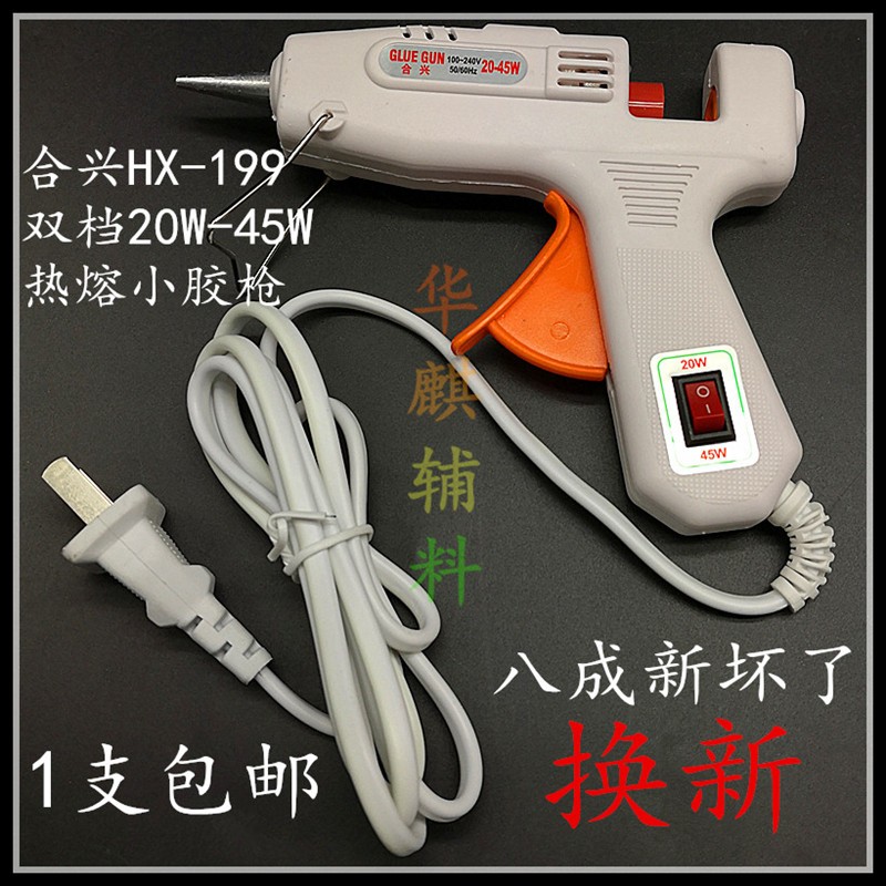 合兴HX-199热熔胶枪20W/45W双档小胶枪7毫米胶棒胶条通用热熔枪广东品牌白色现货详情3