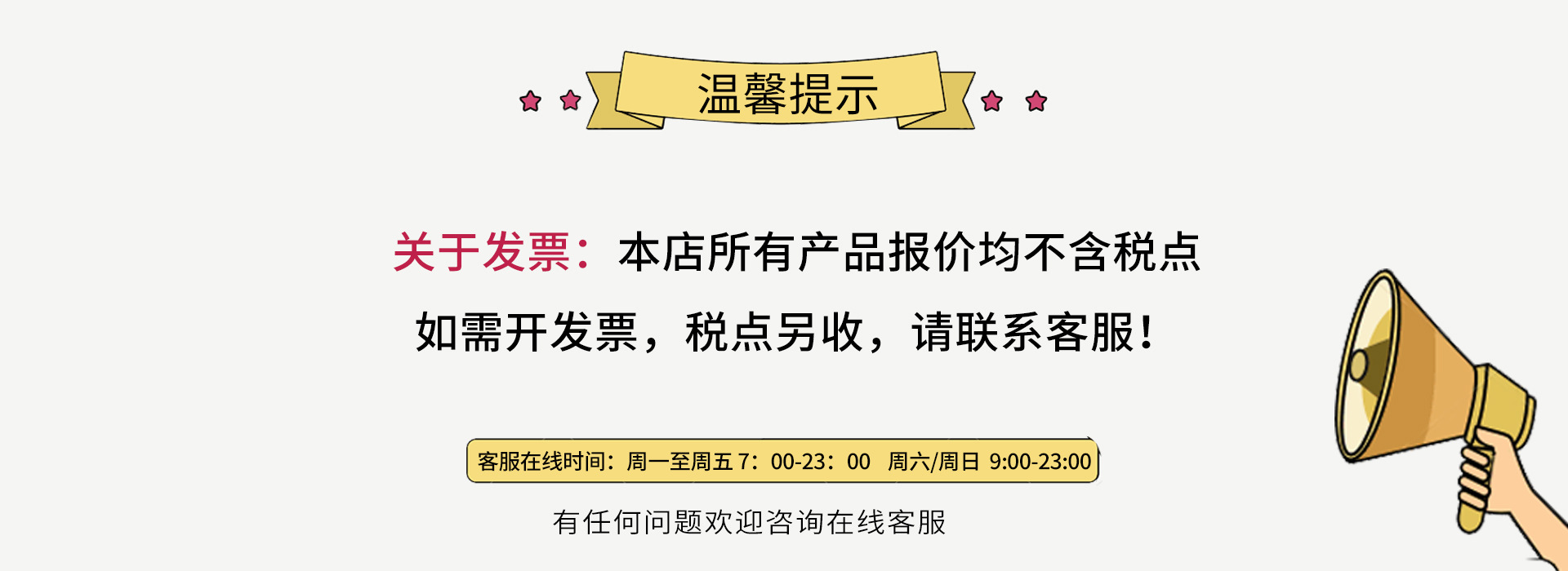 轮播图  开票 温馨提示