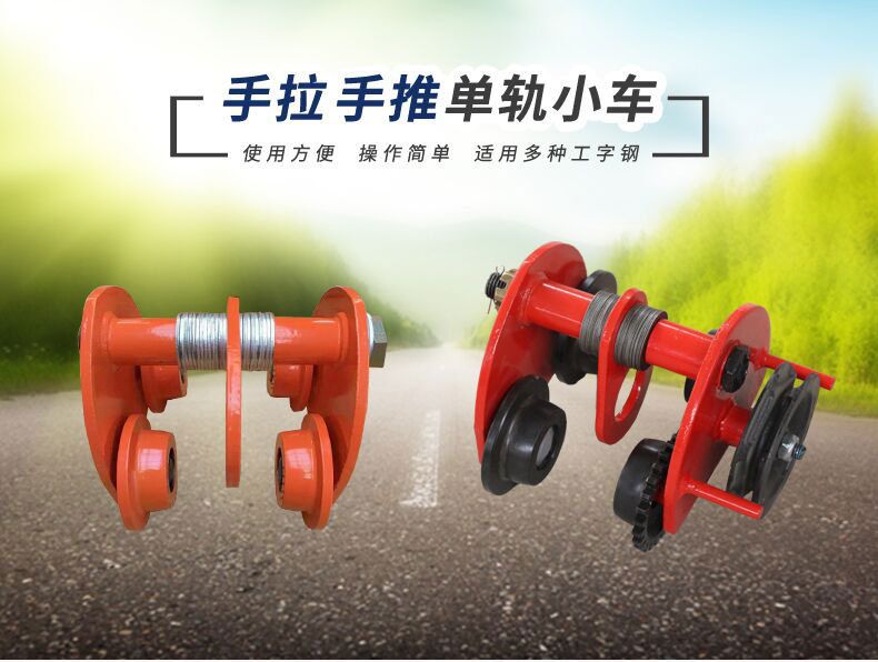 葫芦行车手拉葫芦跑车 手推单吊葫芦跑车厂家批发详情6