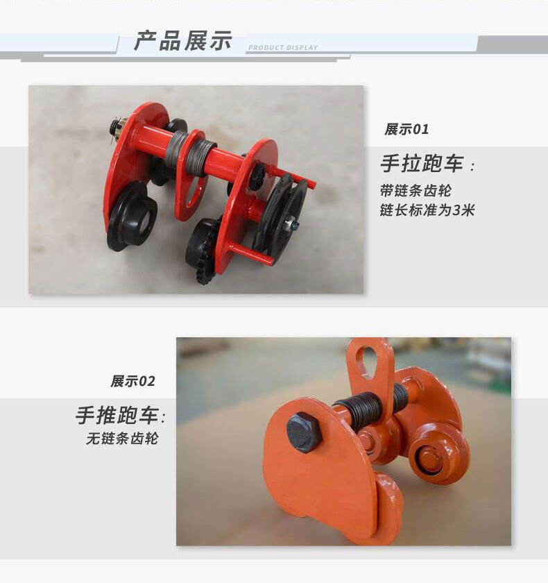 葫芦行车手拉葫芦跑车 手推单吊葫芦跑车厂家批发详情7
