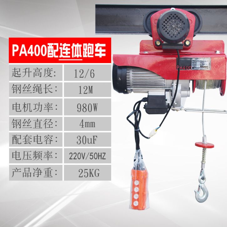 电动葫芦PA500微型小型钢丝绳电葫芦12米家用小吊机装修吊葫芦提升机起重机详情5