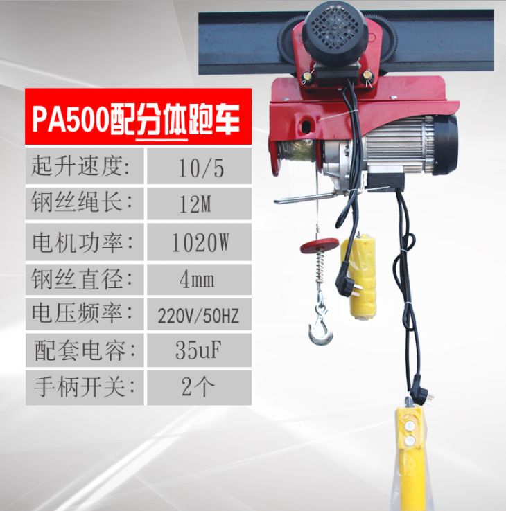 电动葫芦PA500微型小型钢丝绳电葫芦12米家用小吊机装修吊葫芦提升机起重机详情2