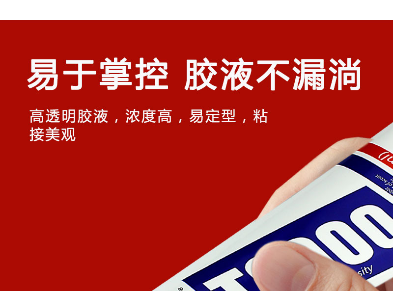 黑色手机维修胶水强力胶详情4