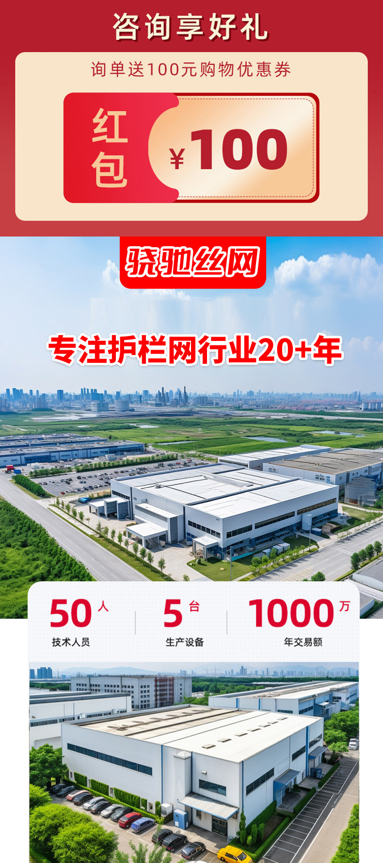 建筑网片详情页_01