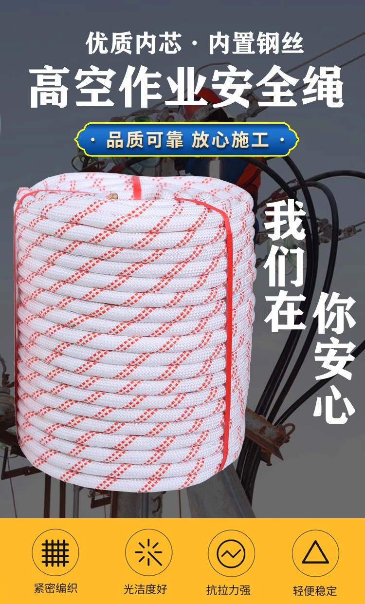 丙纶安全绳详1