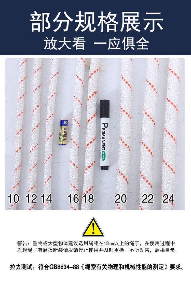丙纶安全绳详5