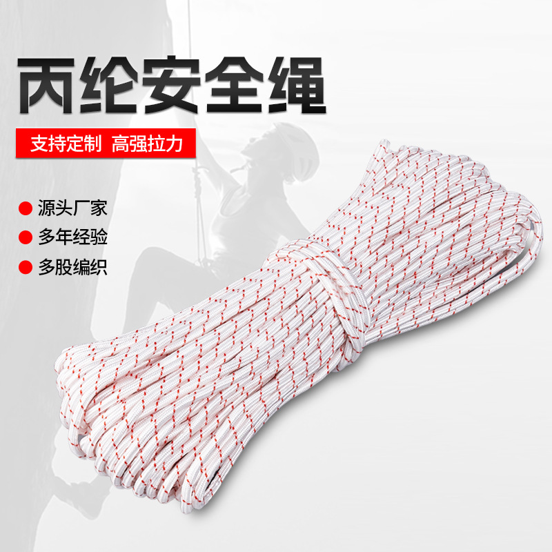 丙纶安全绳 高空作业安全绳消防应急救生救援速降逃生绳 厂家批发详情1