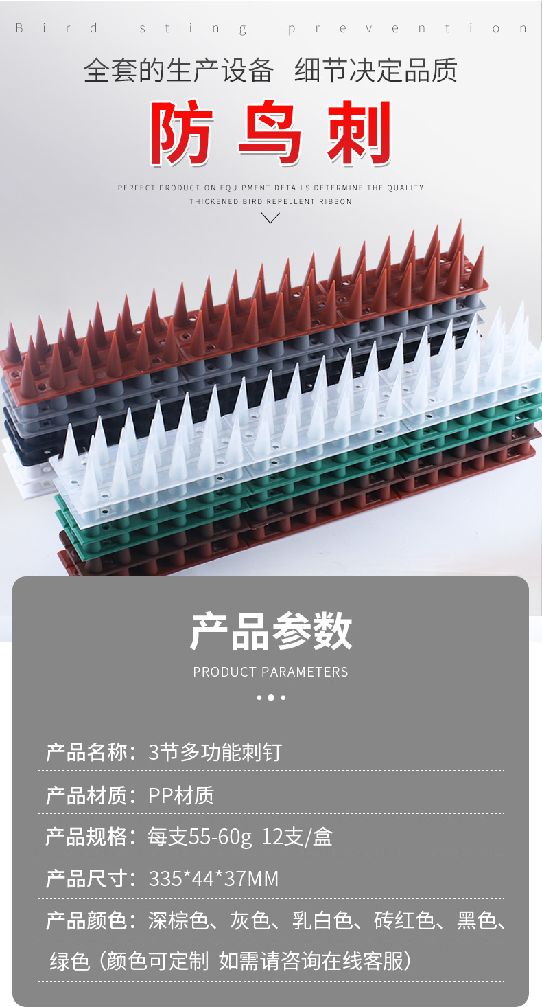 3节塑料鸟刺果园农场可用防鸟驱鸟器外贸跨境园林工具防鸟刺高刺详情1