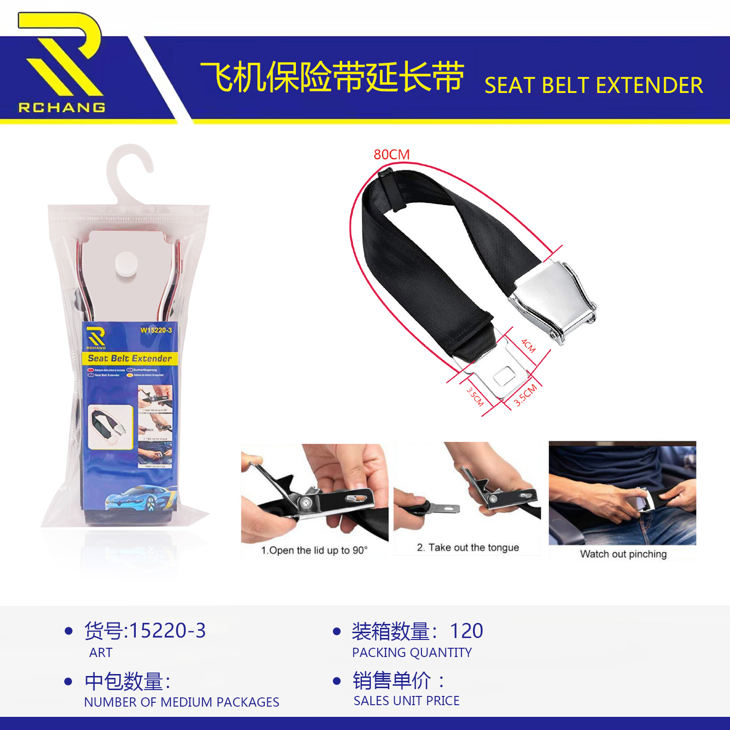 飞机座椅安全带延长带详情1