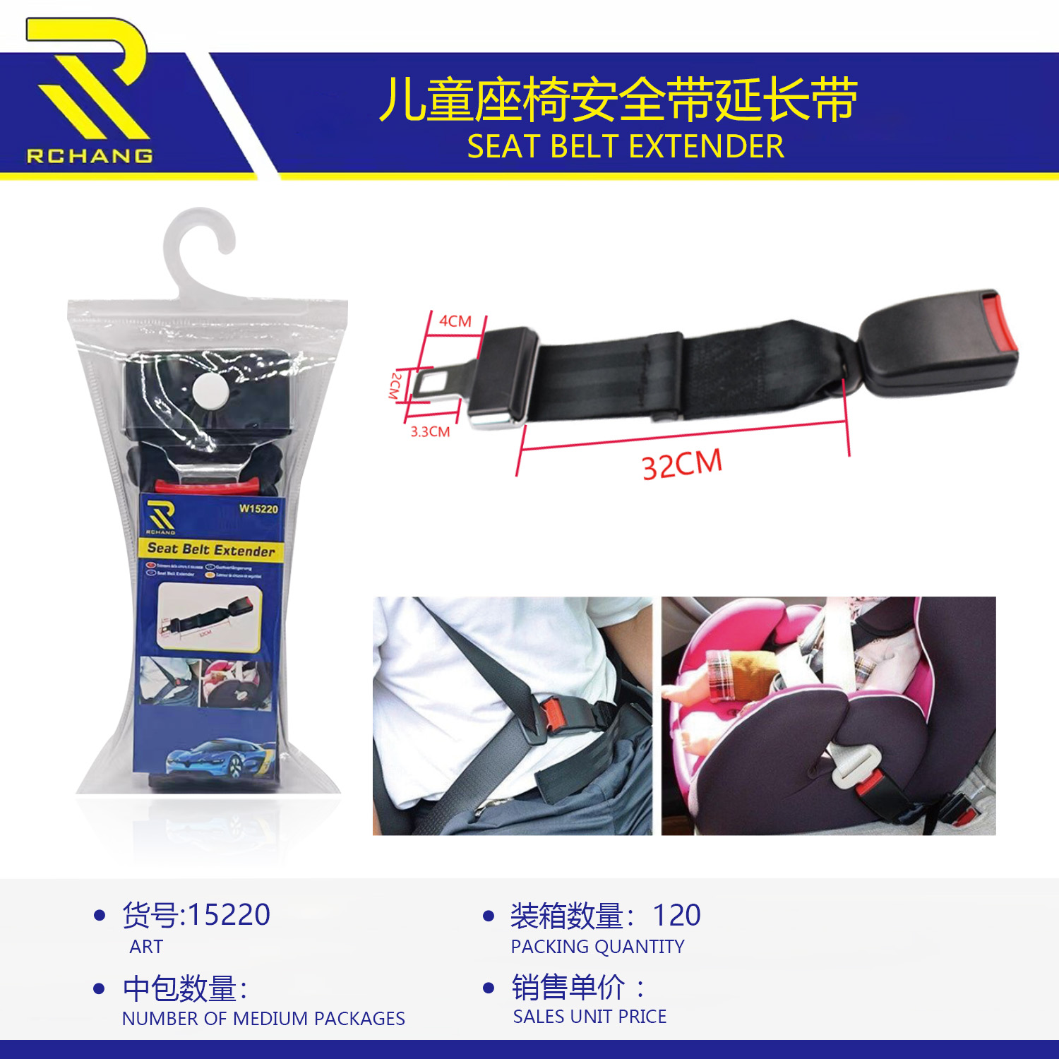 儿童汽车座椅安全带延长带详情1
