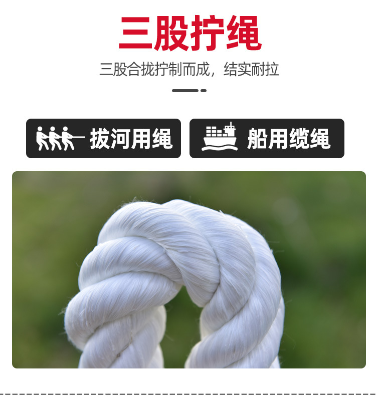 聚丙烯船用系泊缆绳吊装绳成人拔河绳大粗绳耐磨牵引绳三股编织绳详情7