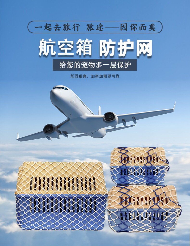宠物航空飞机托运箱网兜 外出旅行猫狗飞行防护网兜棉麻纤维网兜详情2