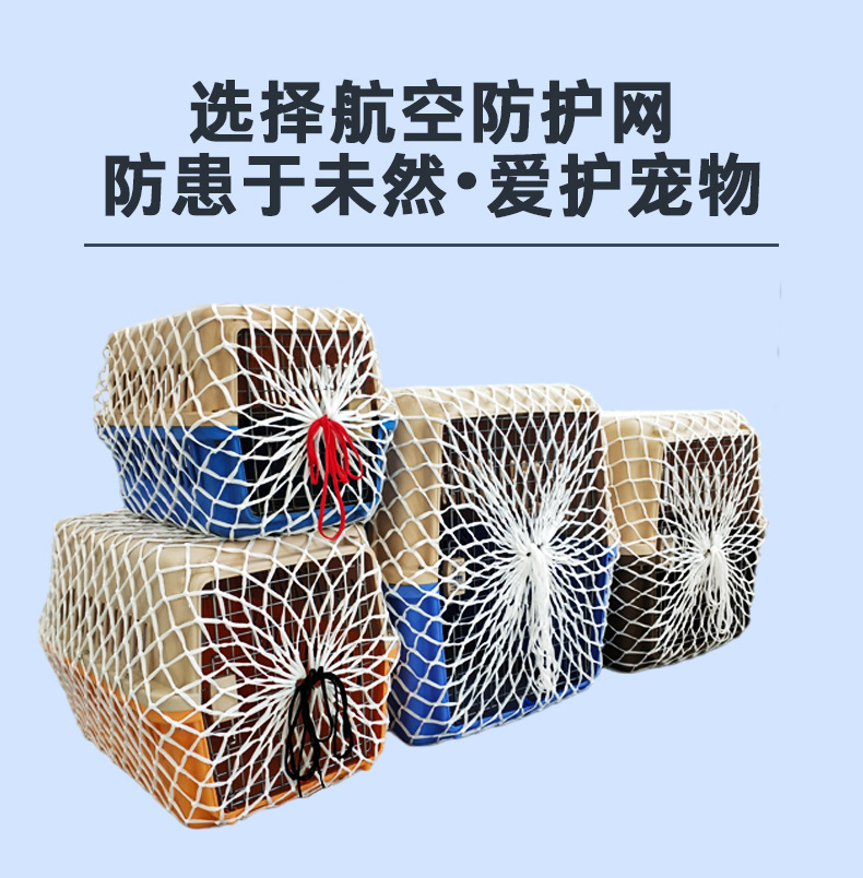 宠物航空飞机托运箱网兜 外出旅行猫狗飞行防护网兜棉麻纤维网兜详情6