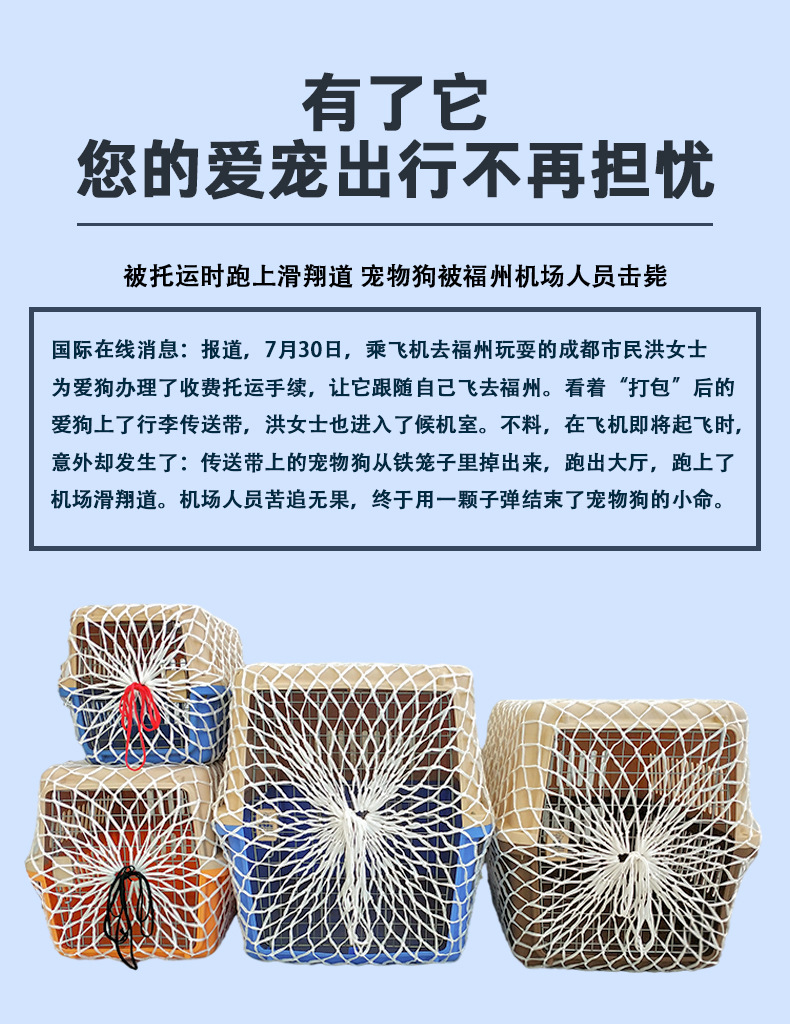 宠物航空飞机托运箱网兜 外出旅行猫狗飞行防护网兜棉麻纤维网兜详情7