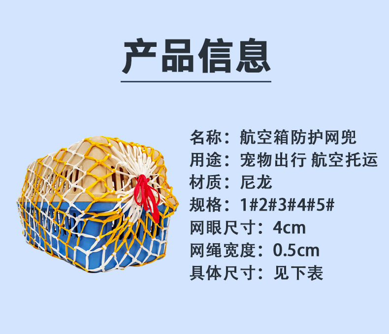 宠物航空飞机托运箱网兜 外出旅行猫狗飞行防护网兜棉麻纤维网兜详情3