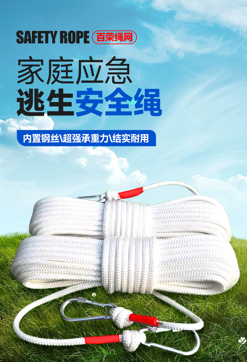 安全绳 消防救援绳家庭应急火灾逃生绳高空逃生内置钢丝内芯 现货详情2