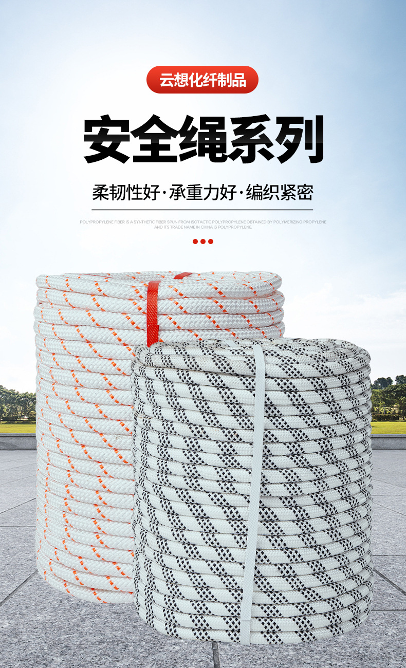 安全绳户外登山绳高空作业攀岩尼龙绳防火逃生钢丝芯丙纶安全绳详情3