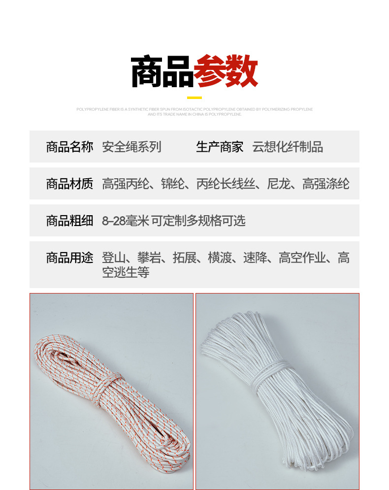安全绳户外登山绳高空作业攀岩尼龙绳防火逃生钢丝芯丙纶安全绳详情5