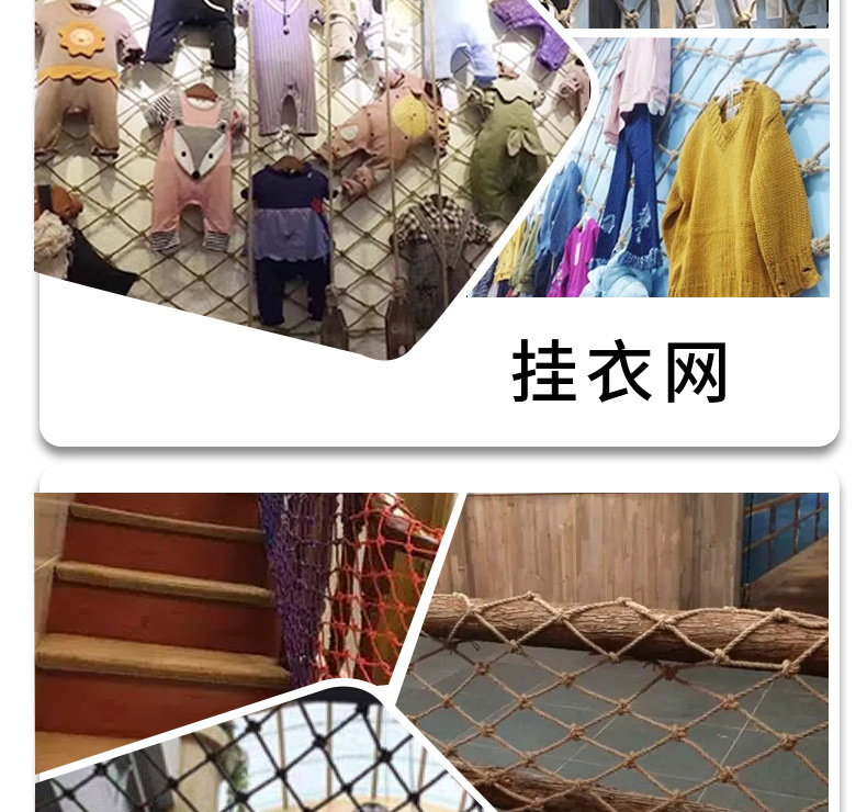 麻绳网格批发挂衣照片装饰复古吊顶隔断渔网儿童攀爬 安全防护网详情16