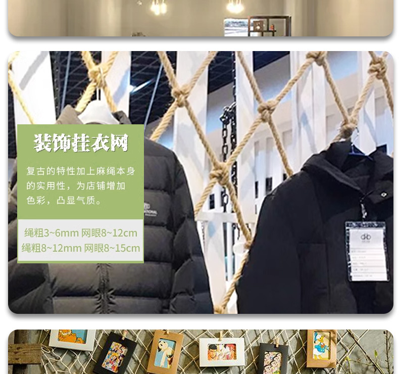 麻绳网格批发挂衣照片装饰复古吊顶隔断渔网儿童攀爬 安全防护网详情11