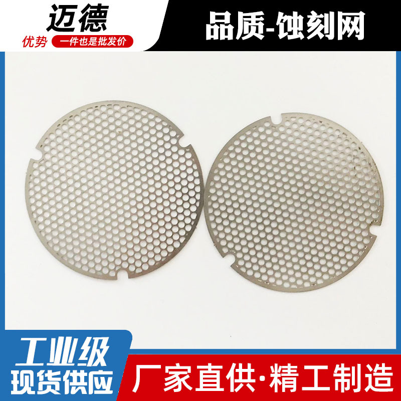 蚀刻网不锈钢音响网罩汽车喇叭网片腐蚀蓝牙音箱喇叭金属网罩详情19