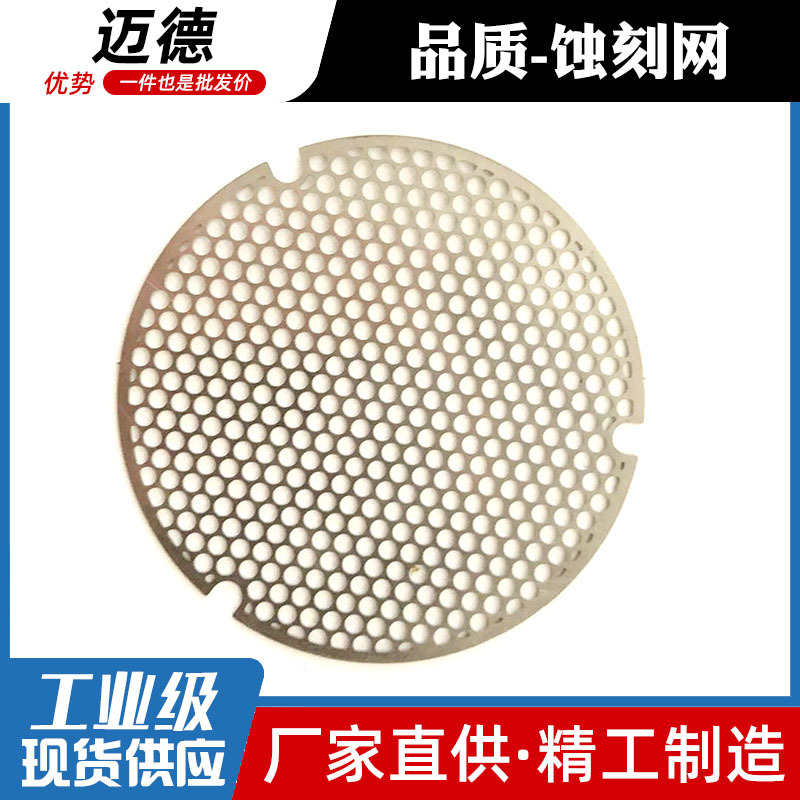 蚀刻网不锈钢音响网罩汽车喇叭网片腐蚀蓝牙音箱喇叭金属网罩详情18