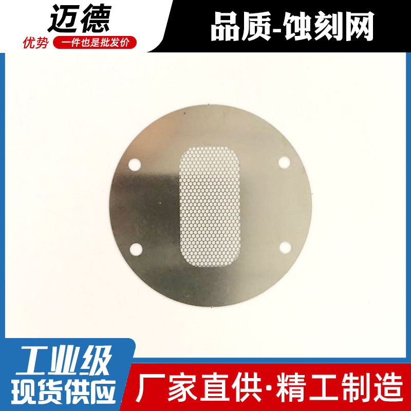 蚀刻网不锈钢音响网罩汽车喇叭网片腐蚀蓝牙音箱喇叭金属网罩详情17