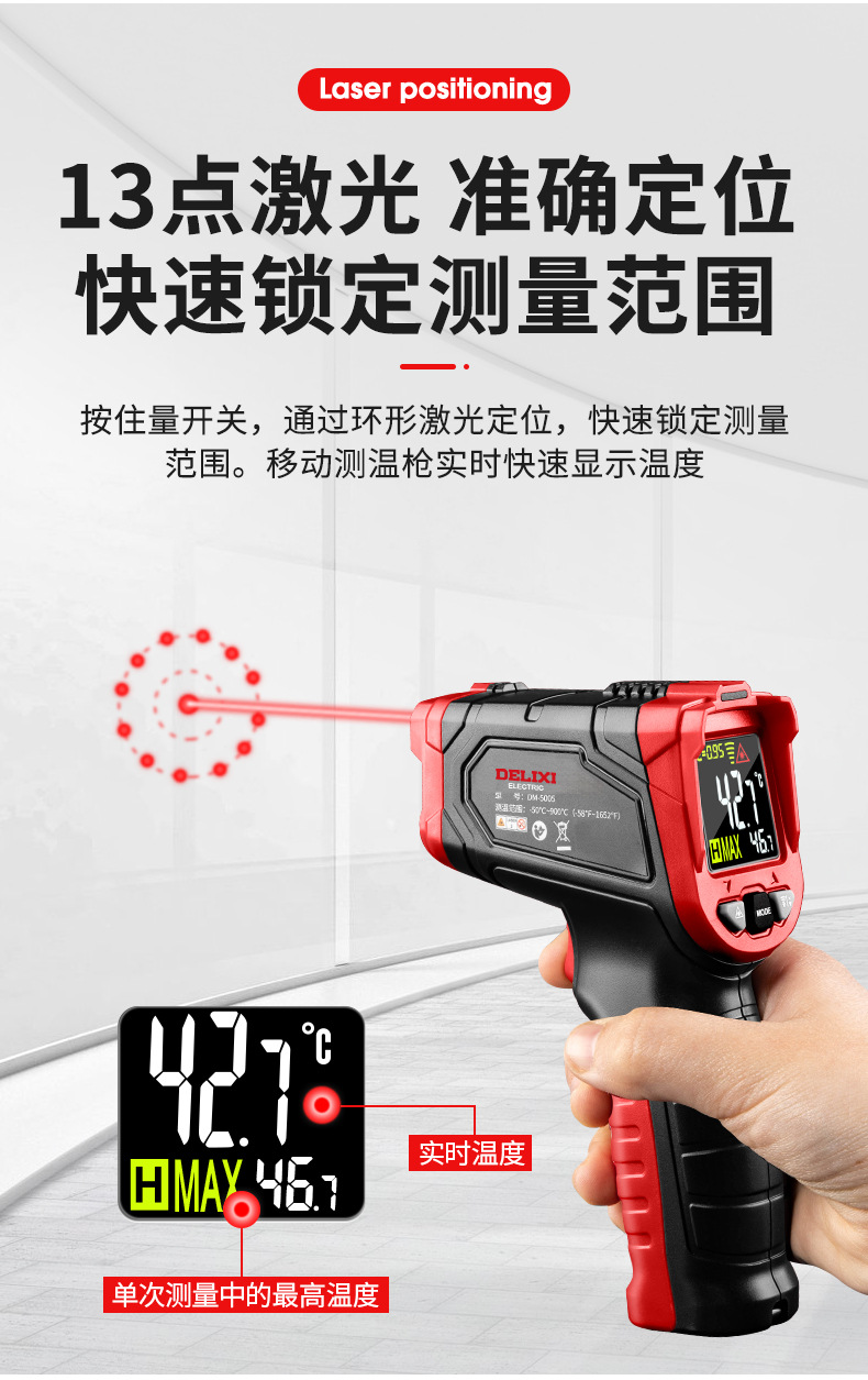 德力西红外线测温仪商用手持式工业测温枪厨房测油温枪电子温度计详情6