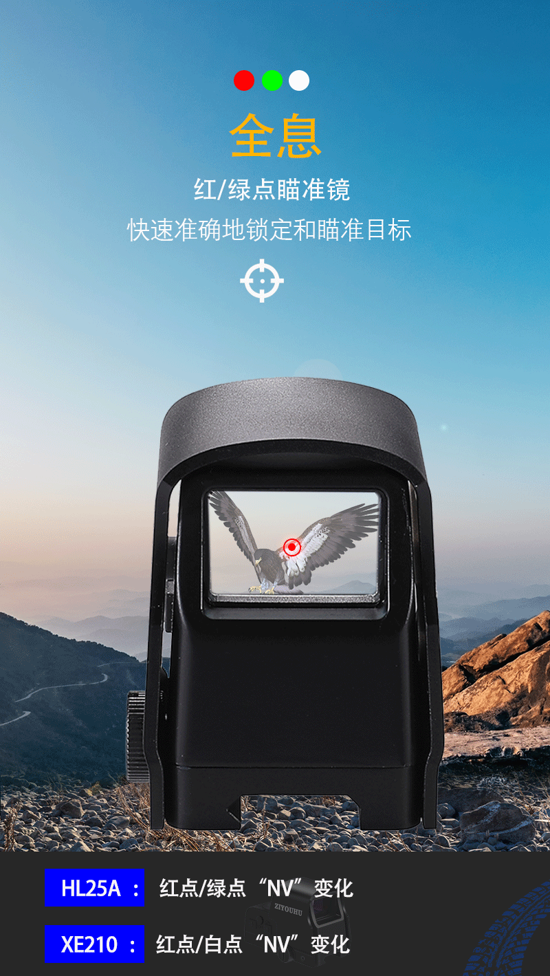 ZIYOUHU自由虎XE210多功能新款全光学全新型红点光电瞄准详情4