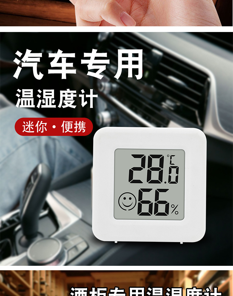 新款电子数显温度计 宠物湿度计车载水族温度计迷你电子温 湿度计详情7