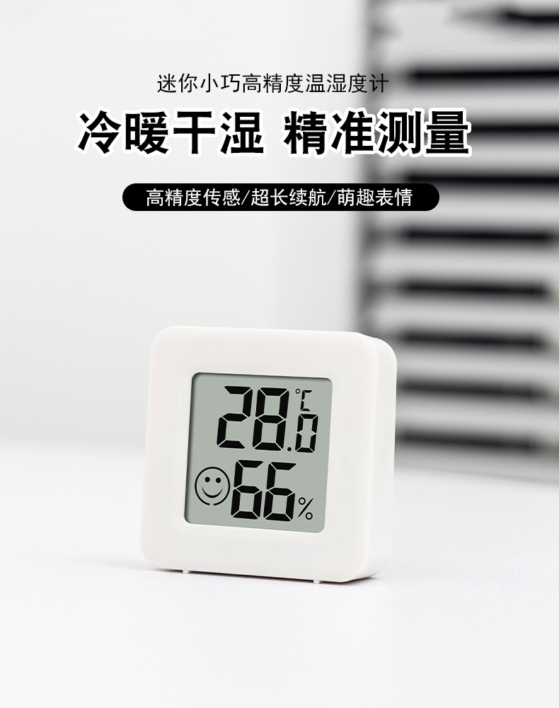 新款电子数显温度计 宠物湿度计车载水族温度计迷你电子温 湿度计详情2