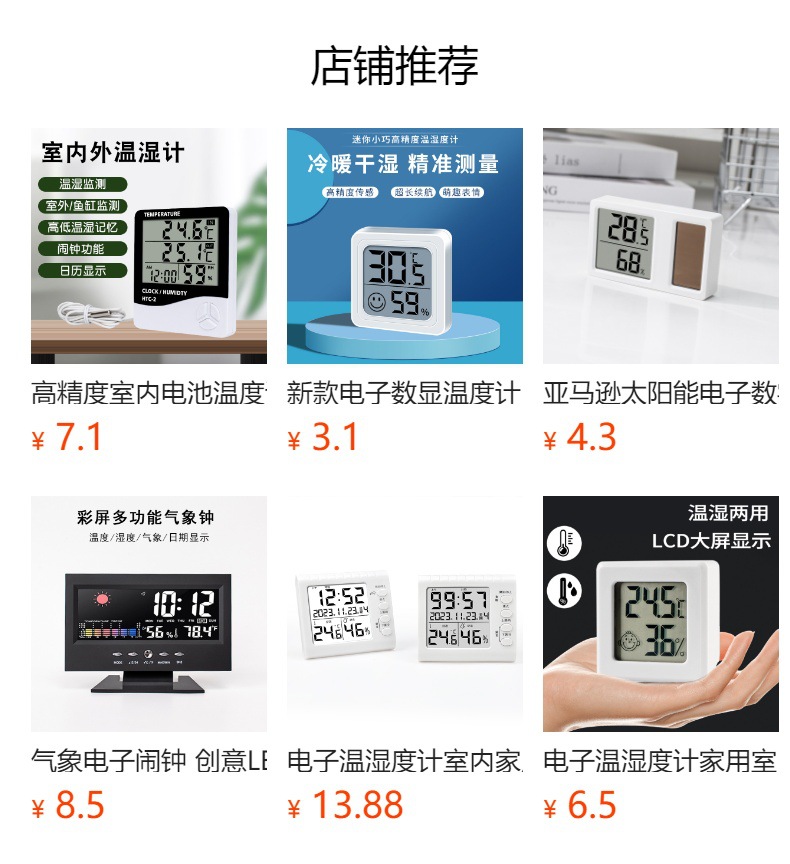 新款电子数显温度计 宠物湿度计车载水族温度计迷你电子温 湿度计详情1
