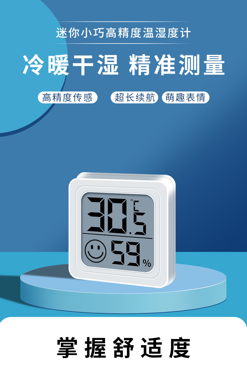0726 迷你笑脸电子温湿度计 家庭办公液晶温湿度测量仪双面胶批发详情1