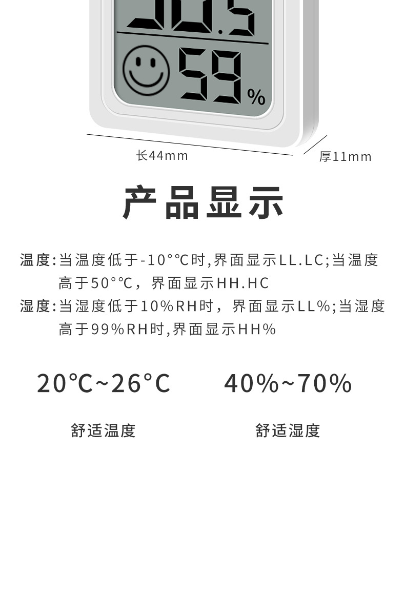0726 迷你笑脸电子温湿度计 家庭办公液晶温湿度测量仪双面胶批发详情10