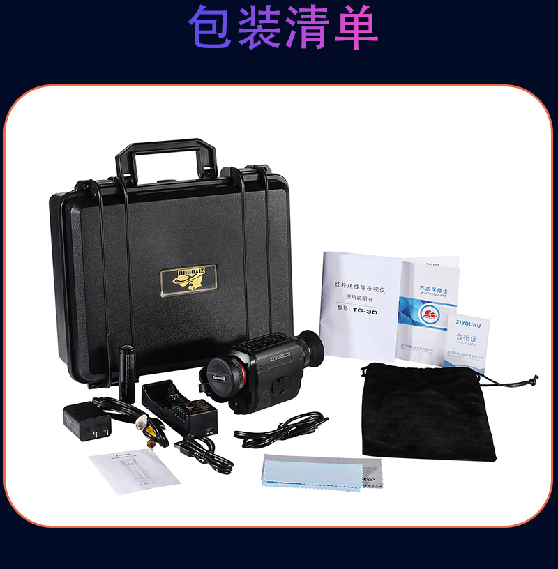 自由虎热成像TG30红外热感探测高清夜视仪带十字准心热点追踪详情12