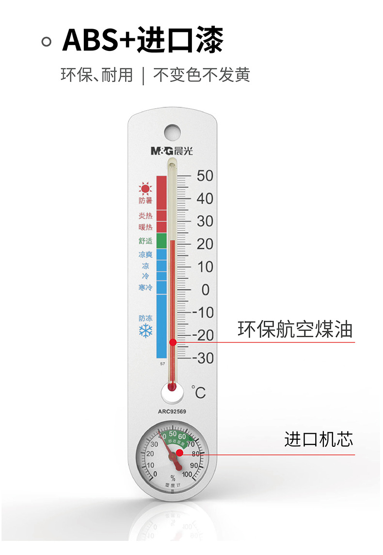 晨光家用室内外壁挂式温湿度计机械空调温度计干湿温度湿度计表详情9