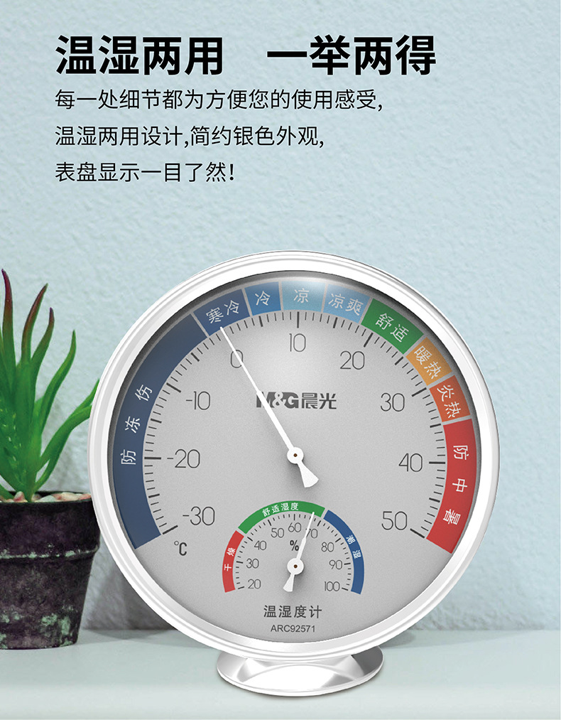 晨光家用室内外壁挂式温湿度计机械空调温度计干湿温度湿度计表详情4