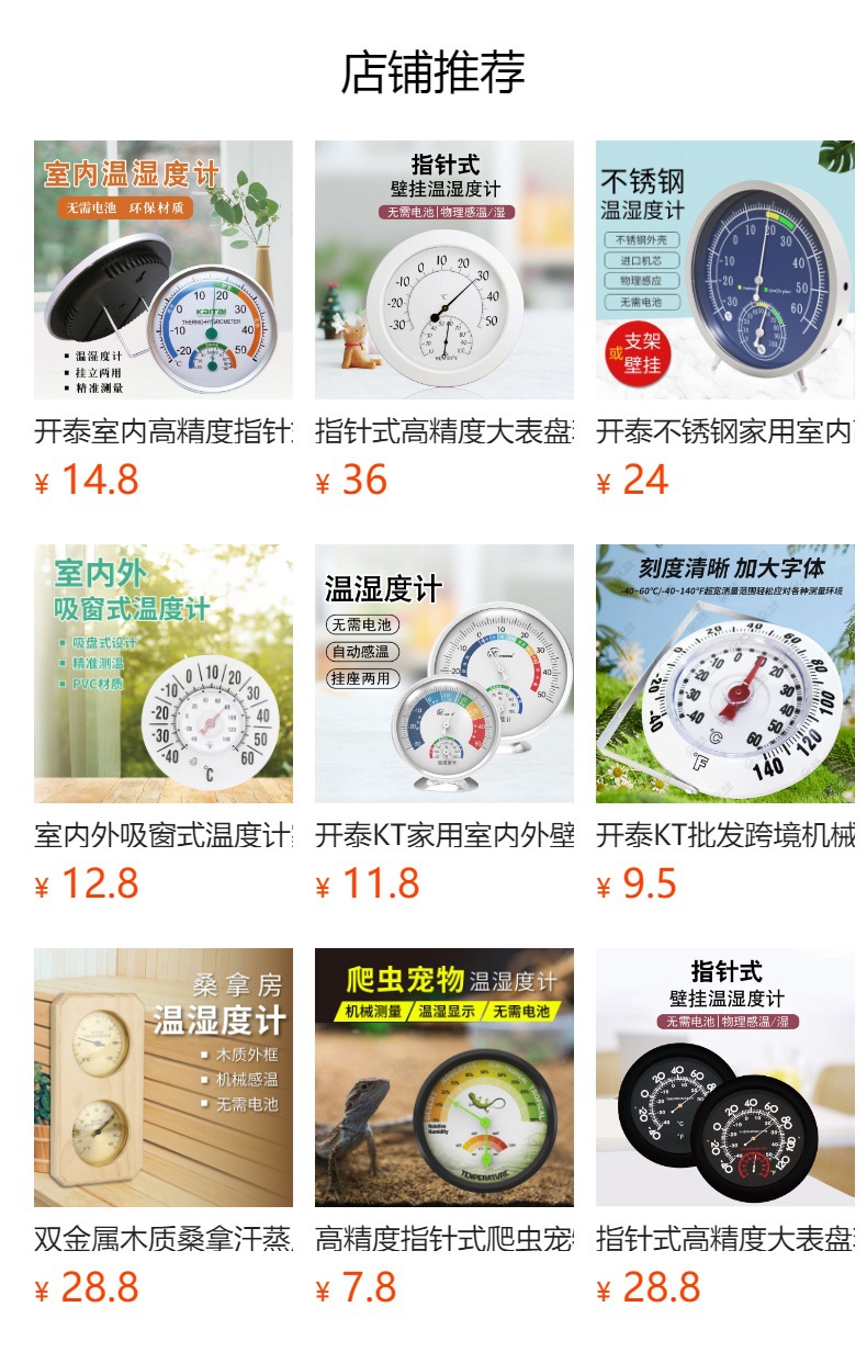 预览状态下无法点击,发布后,可点击跳转到对应的商品页面 晨光家用室内外壁挂式温湿度计机械空调温度计干湿温度湿度计表详情11