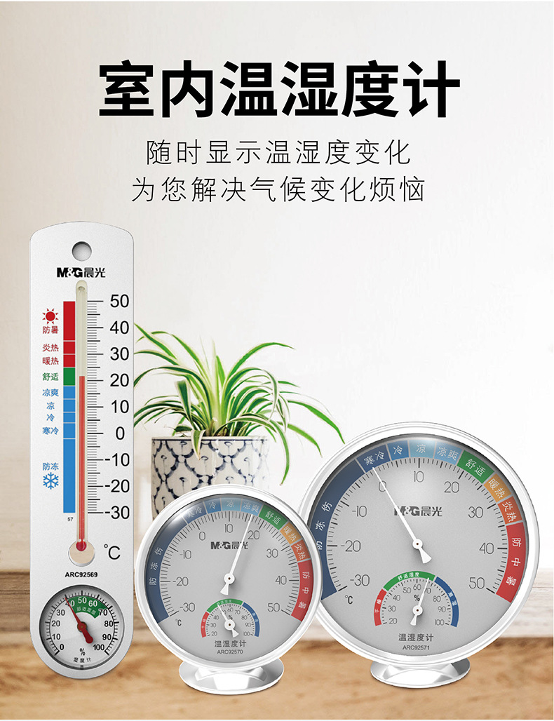 晨光家用室内外壁挂式温湿度计机械空调温度计干湿温度湿度计表详情2