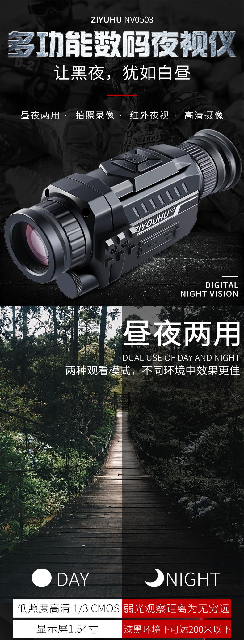 ZIYOUHU535红外数码夜视仪迷彩高清户外巡逻夜间红外线单筒望远镜详情2