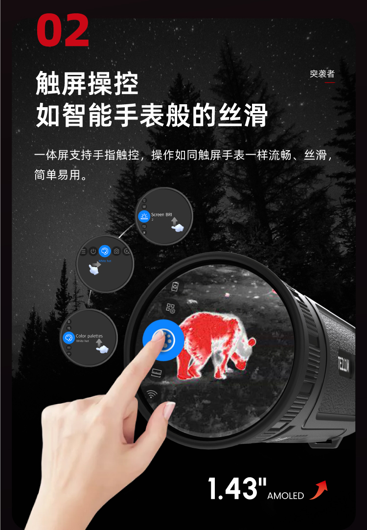 高德TE211M突袭者手持红外热成像仪高清热搜一体机夜视仪自由虎详情4