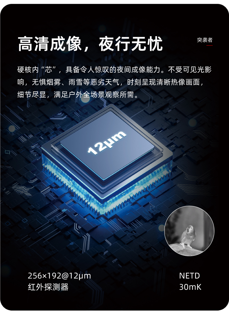 高德TE211M突袭者手持红外热成像仪高清热搜一体机夜视仪自由虎详情6