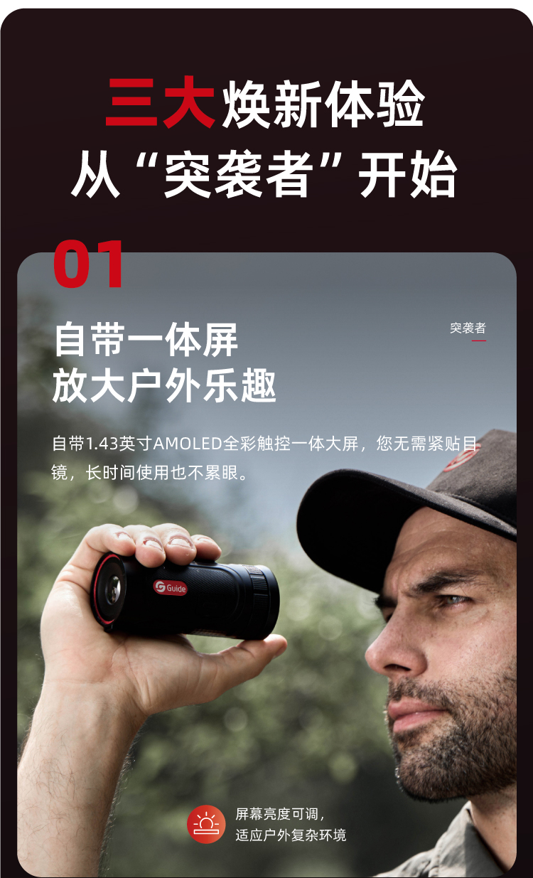 高德TE211M突袭者手持红外热成像仪高清热搜一体机夜视仪自由虎详情3