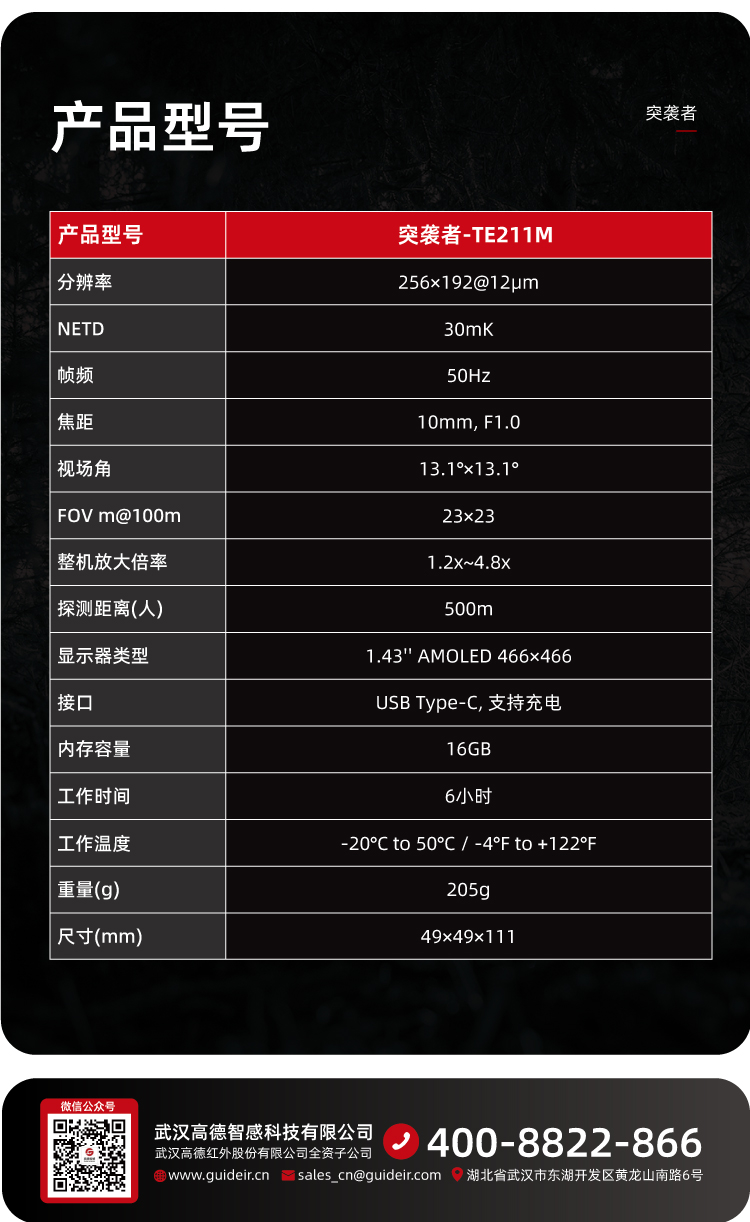 高德TE211M突袭者手持红外热成像仪高清热搜一体机夜视仪自由虎详情13