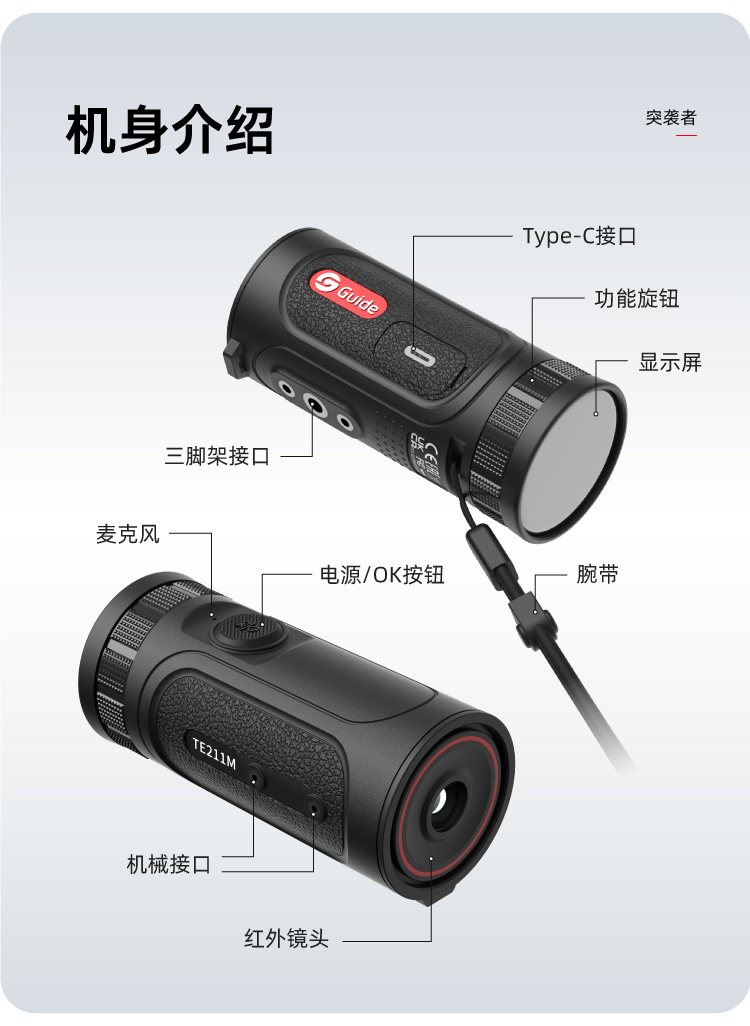 高德TE211M突袭者手持红外热成像仪高清热搜一体机夜视仪自由虎详情12