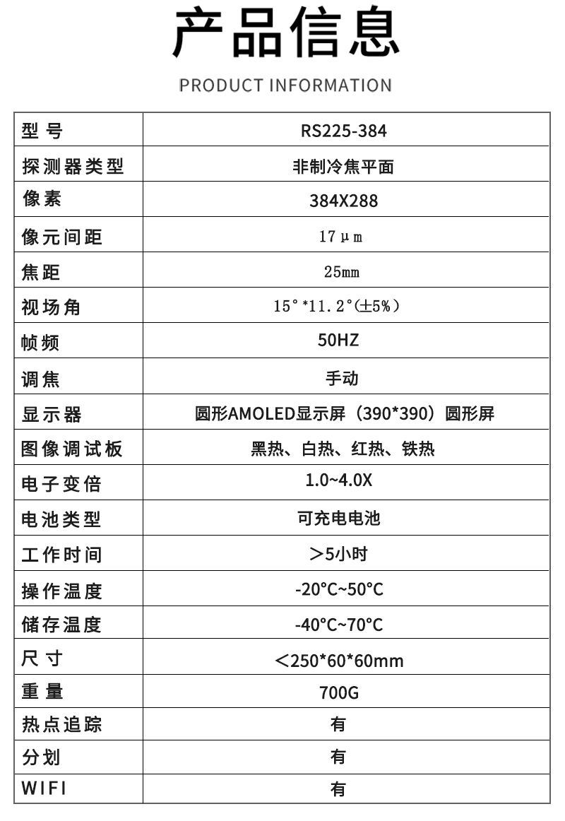 自由虎RS2热瞄单筒手持热成像可连WIFI录像拍照热点追踪红外热像仪详情9